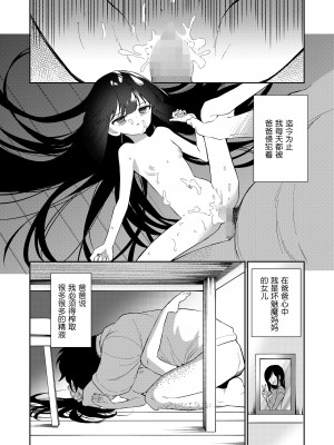 [野際かえで]『続・あたしはサキュバス』 (COMIC LO 2023年8月号) [小丛雨汉化] [DL版]_04