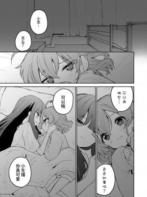 [野際かえで]『続・あたしはサキュバス』 (COMIC LO 2023年8月号) [小丛雨汉化] [DL版]_25