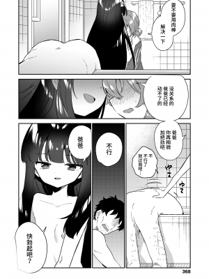 [野際かえで]『続・あたしはサキュバス』 (COMIC LO 2023年8月号) [小丛雨汉化] [DL版]_14