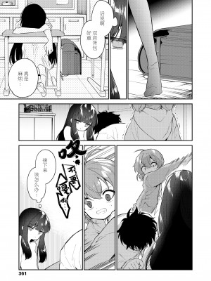 [野際かえで]『続・あたしはサキュバス』 (COMIC LO 2023年8月号) [小丛雨汉化] [DL版]_07