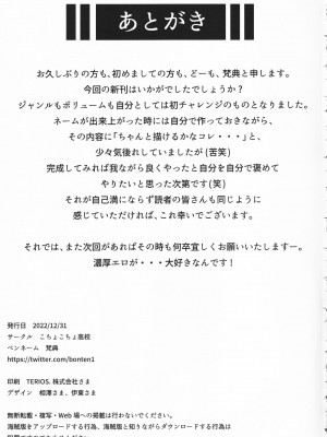 (C101) [こちょこちょ高校 (梵典)] 乳辱の檻 ～人妻捜査官・アツコ～ [中国翻訳]_43