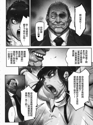 (C101) [こちょこちょ高校 (梵典)] 乳辱の檻 ～人妻捜査官・アツコ～ [中国翻訳]_20