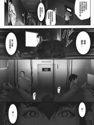 (C101) [こちょこちょ高校 (梵典)] 乳辱の檻 ～人妻捜査官・アツコ～ [中国翻訳]_10