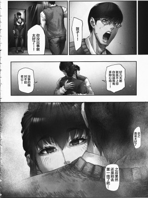 (C101) [こちょこちょ高校 (梵典)] 乳辱の檻 ～人妻捜査官・アツコ～ [中国翻訳]_42