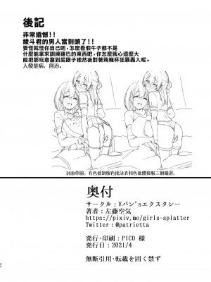 [Vパン'sエクスタシー (左藤空気)] ネトシス アフターシンドローム [瑞树汉化组] [DL版]_21