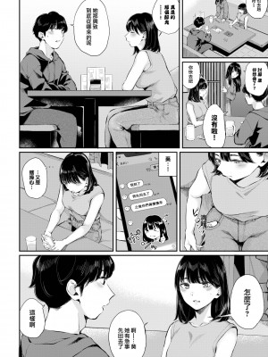 [ヤマダユウヤ] 初恋一前編 (ふたりあい) [大鸟可不敢乱转汉化] [無修正] [DL版]_02