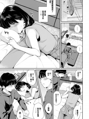 [ヤマダユウヤ] 初恋一前編 (ふたりあい) [大鸟可不敢乱转汉化] [無修正] [DL版]_05