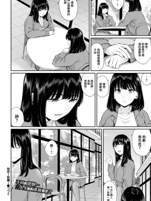 [ヤマダユウヤ] 初恋一前編 (ふたりあい) [大鸟可不敢乱转汉化] [無修正] [DL版]_30