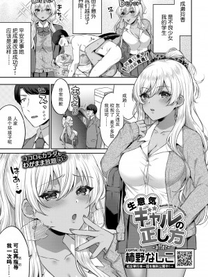 [柿野なしこ] 生意気ギャルの正し方-after- (COMIC BAVEL 2021年3月号) [不够色汉化组] [DL版]_02_193