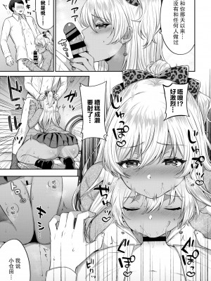 [柿野なしこ] 生意気ギャルの正し方-after- (COMIC BAVEL 2021年3月号) [不够色汉化组] [DL版]_04_195