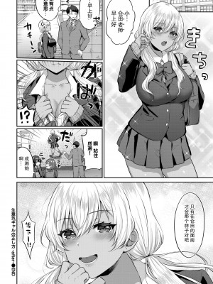 [柿野なしこ] 生意気ギャルの正し方-after- (COMIC BAVEL 2021年3月号) [不够色汉化组] [DL版]_09_200