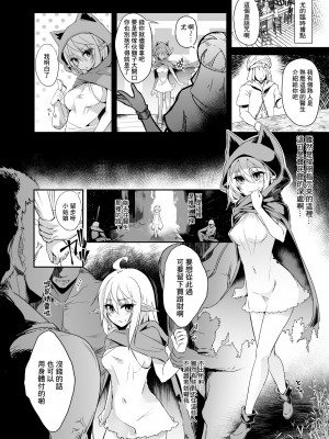 [白金堂 (すいすい)] 逃亡ELF8 [白杨汉化组]_006