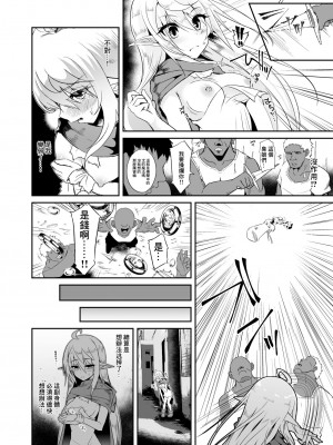 [白金堂 (すいすい)] 逃亡ELF8 [白杨汉化组]_008