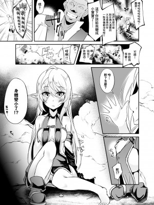 [白金堂 (すいすい)] 逃亡ELF8 [白杨汉化组]_005