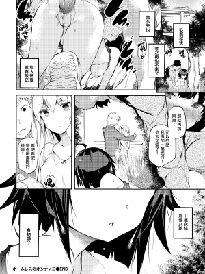 [丑露ムキ] ホームレスのオンナノコ (早熟インモラル) [暴碧汉化组] [無修正] [DL版]_UBZD-180u_20