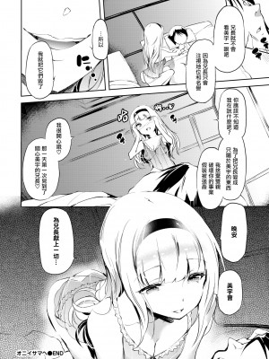 [丑露ムキ] オニイサマヘ (早熟インモラル) [暴碧汉化组] [無修正] [DL版]_20