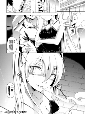 [丑露ムキ] あばら家のオンナノコ (早熟インモラル) [暴碧汉化组] [無修正] [DL版]_242