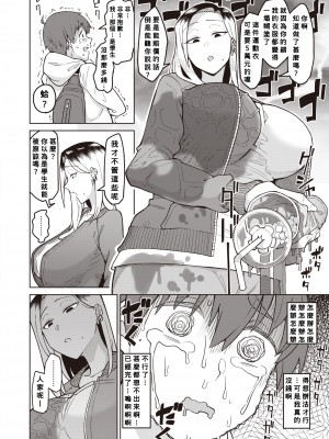 [悪天候] ボーイミーツ最凶ガール (COMIC 失楽天 2021年10月号) [Banana手工漢化] [無修正] [DL版]_02
