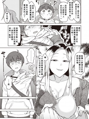 [悪天候] ボーイミーツ最凶ガール (COMIC 失楽天 2021年10月号) [Banana手工漢化] [無修正] [DL版]_03