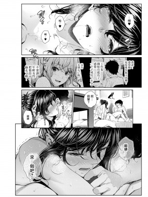 [みくに瑞貴] 職場の先輩：嫉妬編(大人版) [中国翻訳]_7