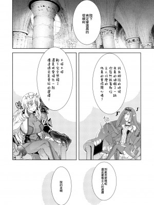 (C101) [ペンペン草くらぶ (カタセミナミ)] 女王陛下の聖的指南 (Fate／Grand Order) [中国翻訳]_11