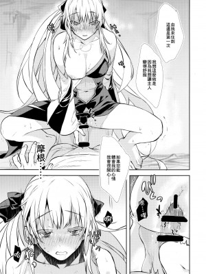 (C101) [ペンペン草くらぶ (カタセミナミ)] 女王陛下の聖的指南 (Fate／Grand Order) [中国翻訳]_10