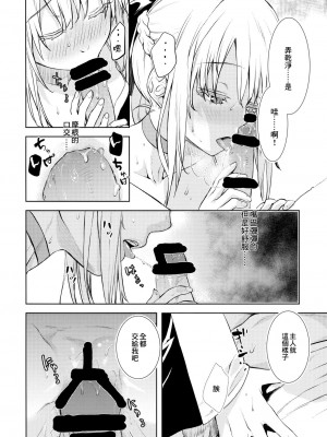 (C101) [ペンペン草くらぶ (カタセミナミ)] 女王陛下の聖的指南 (Fate／Grand Order) [中国翻訳]_09