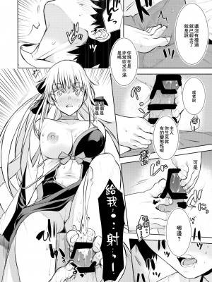 (C101) [ペンペン草くらぶ (カタセミナミ)] 女王陛下の聖的指南 (Fate／Grand Order) [中国翻訳]_07