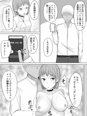 [伏見ミミ (伏見ぽこ)] 超能力少女ライカちゃんVSヤリチンクソ野郎_12