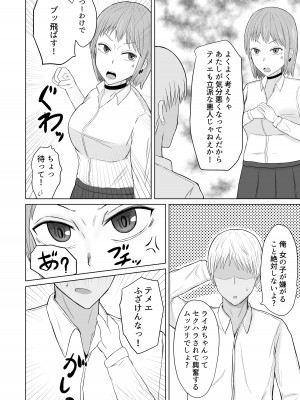 [伏見ミミ (伏見ぽこ)] 超能力少女ライカちゃんVSヤリチンクソ野郎_10