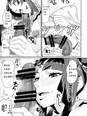 (C96) [空は血みどろ (空蜂ミドロ)] 牛若丸は待ち伏せる (Fate／Grand Order)&nbsp;&nbsp;[djandy个人汉化]_06