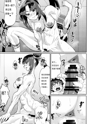 (C96) [空は血みどろ (空蜂ミドロ)] 牛若丸は待ち伏せる (Fate／Grand Order)&nbsp;&nbsp;[djandy个人汉化]_10