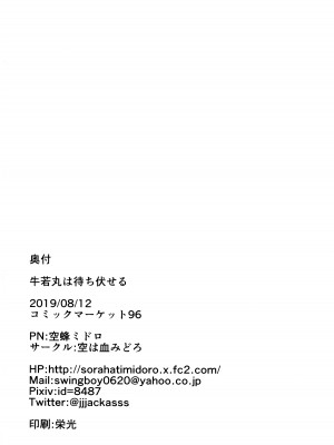 (C96) [空は血みどろ (空蜂ミドロ)] 牛若丸は待ち伏せる (Fate／Grand Order)&nbsp;&nbsp;[djandy个人汉化]_21