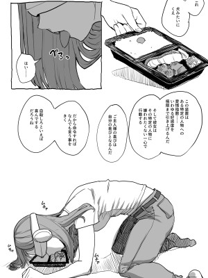 [小磯臼] 洗脳装置_06