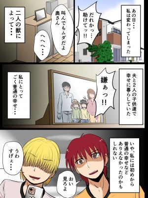 [Chichiyasu Factory (チチヤス)] あの日、人妻の超乳は性具となった。【カラー版】_02