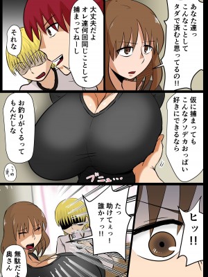 [Chichiyasu Factory (チチヤス)] あの日、人妻の超乳は性具となった。【カラー版】_04