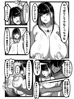 [田中の味噌] 乳のある生活 総集編I「超乳JKコスプレイヤーRUNAが堕ちるまで」_34