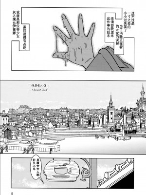 (C101) [まだ子屋 (まだ子)] 旅々日記には記せなかったコト。4 (魔女の旅々) [中国翻訳]_06