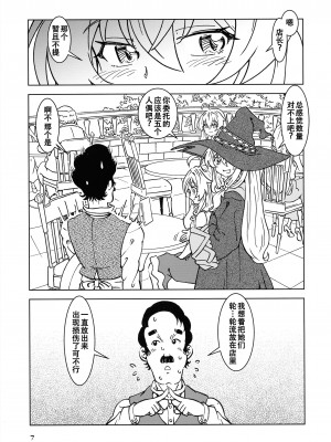 (C101) [まだ子屋 (まだ子)] 旅々日記には記せなかったコト。4 (魔女の旅々) [中国翻訳]_08