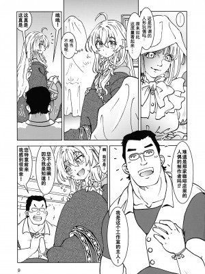 (C101) [まだ子屋 (まだ子)] 旅々日記には記せなかったコト。4 (魔女の旅々) [中国翻訳]_10