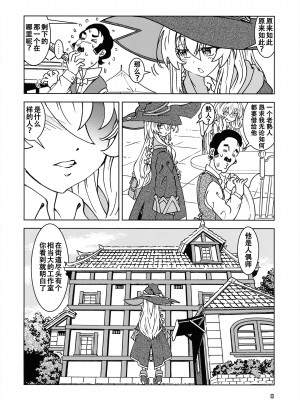 (C101) [まだ子屋 (まだ子)] 旅々日記には記せなかったコト。4 (魔女の旅々) [中国翻訳]_09
