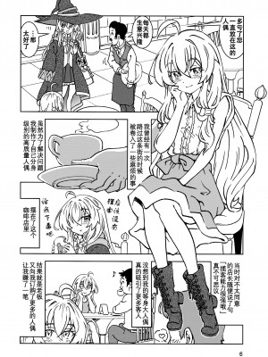 (C101) [まだ子屋 (まだ子)] 旅々日記には記せなかったコト。4 (魔女の旅々) [中国翻訳]_07