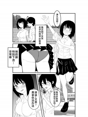 [アホ寺僧侶 (げだつ)] 足フェチに理解のある彼女を永久に寝取られる話 [不咕鸟汉化组]_02