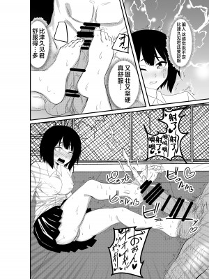 [アホ寺僧侶 (げだつ)] 足フェチに理解のある彼女を永久に寝取られる話 [不咕鸟汉化组]_08