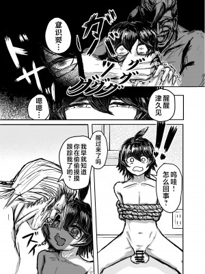 [アホ寺僧侶 (げだつ)] 足フェチに理解のある彼女を永久に寝取られる話 [不咕鸟汉化组]_15