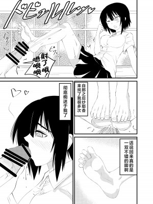 [アホ寺僧侶 (げだつ)] 足フェチに理解のある彼女を永久に寝取られる話 [不咕鸟汉化组]_11