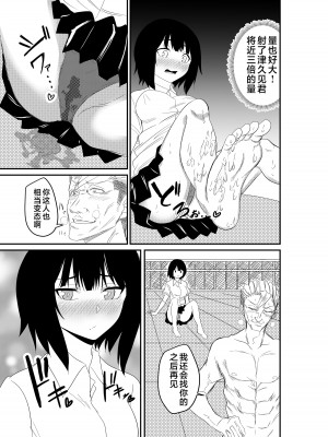 [アホ寺僧侶 (げだつ)] 足フェチに理解のある彼女を永久に寝取られる話 [不咕鸟汉化组]_09