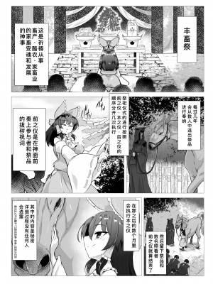 [肌色ルイボスティー (パンダィン)] 馬巫女霊夢 (東方Project) [缬丝个人汉化] [DL版]_03