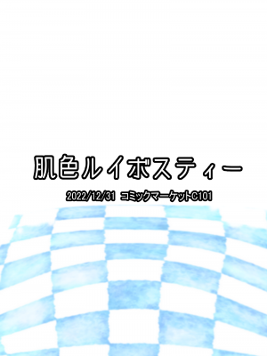 [肌色ルイボスティー (パンダィン)] 馬巫女霊夢 (東方Project) [缬丝个人汉化] [DL版]_27