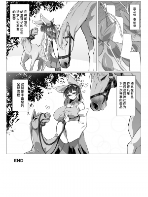 [肌色ルイボスティー (パンダィン)] 馬巫女霊夢 (東方Project) [缬丝个人汉化] [DL版]_22